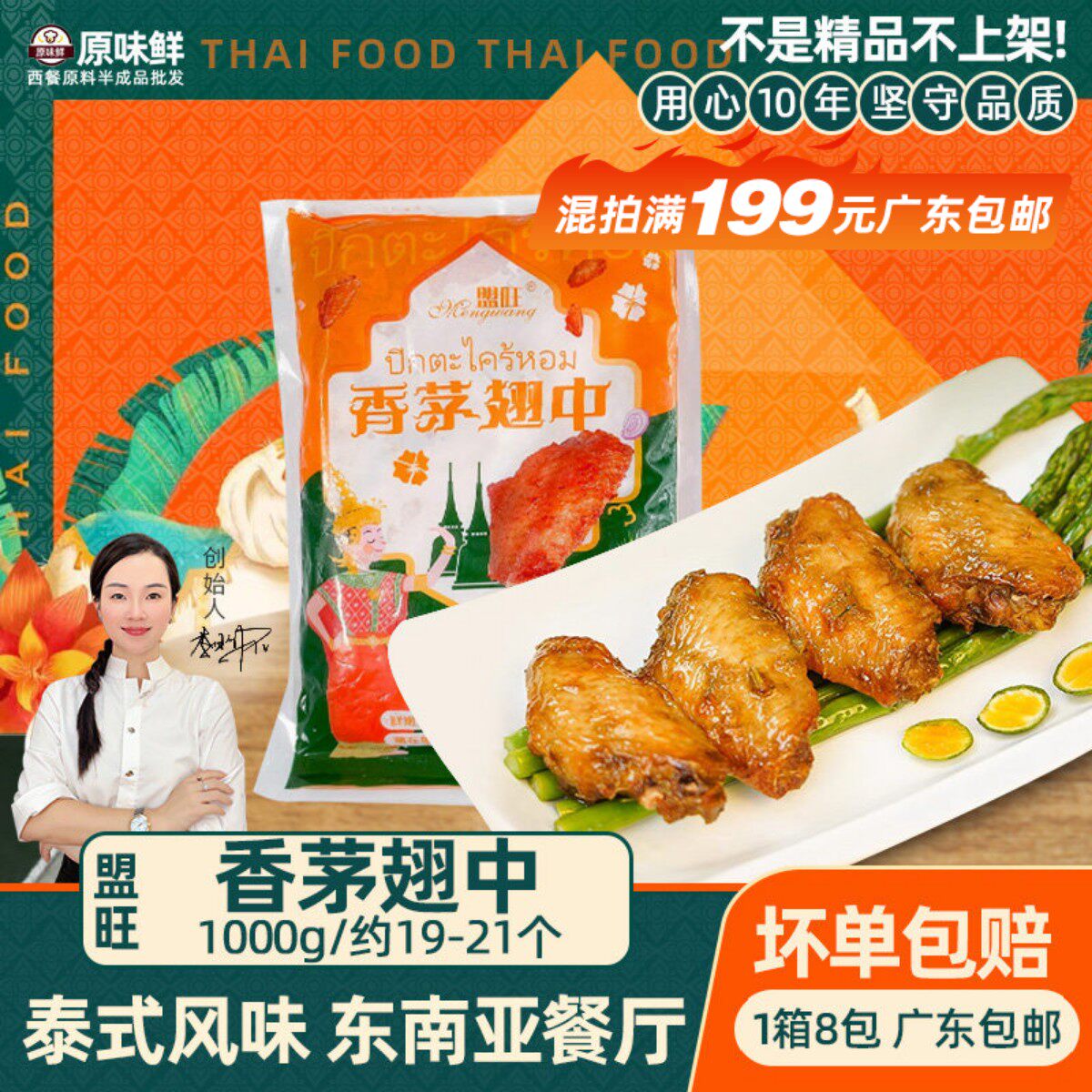 盟旺香茅翅中泰式风味腌制鸡翅空气炸锅调理鸡中翅冷冻半成品1kg