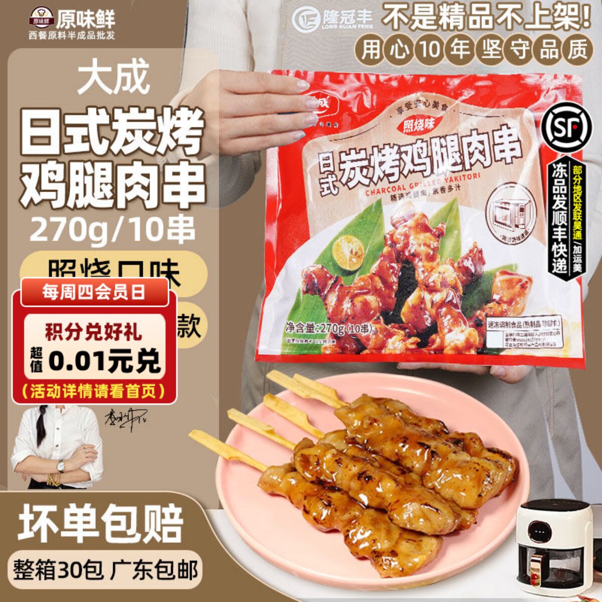 大成炭烤鸡腿肉串速冻熟制日式照烧鸡肉串烧烤串骨肉相连270g10根