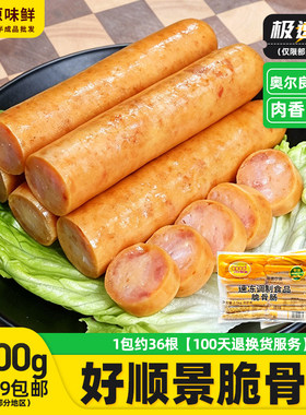 好顺景奥尔良味冷冻商用烤香肠