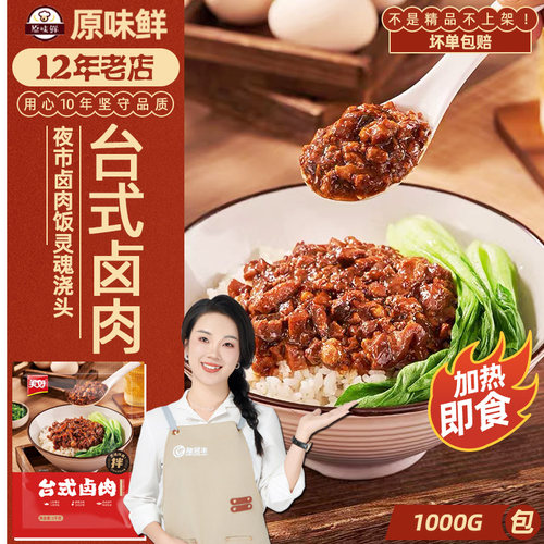 预制半成品美好台式卤肉1kg