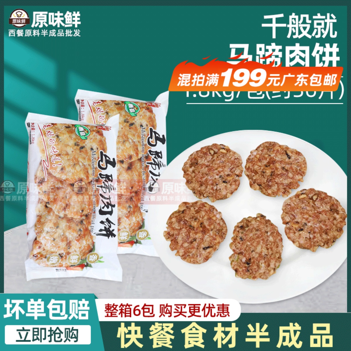 千般就香菇马蹄肉饼中餐梅菜瘦肉饼冷冻香煎料理食材1.8kg约36片