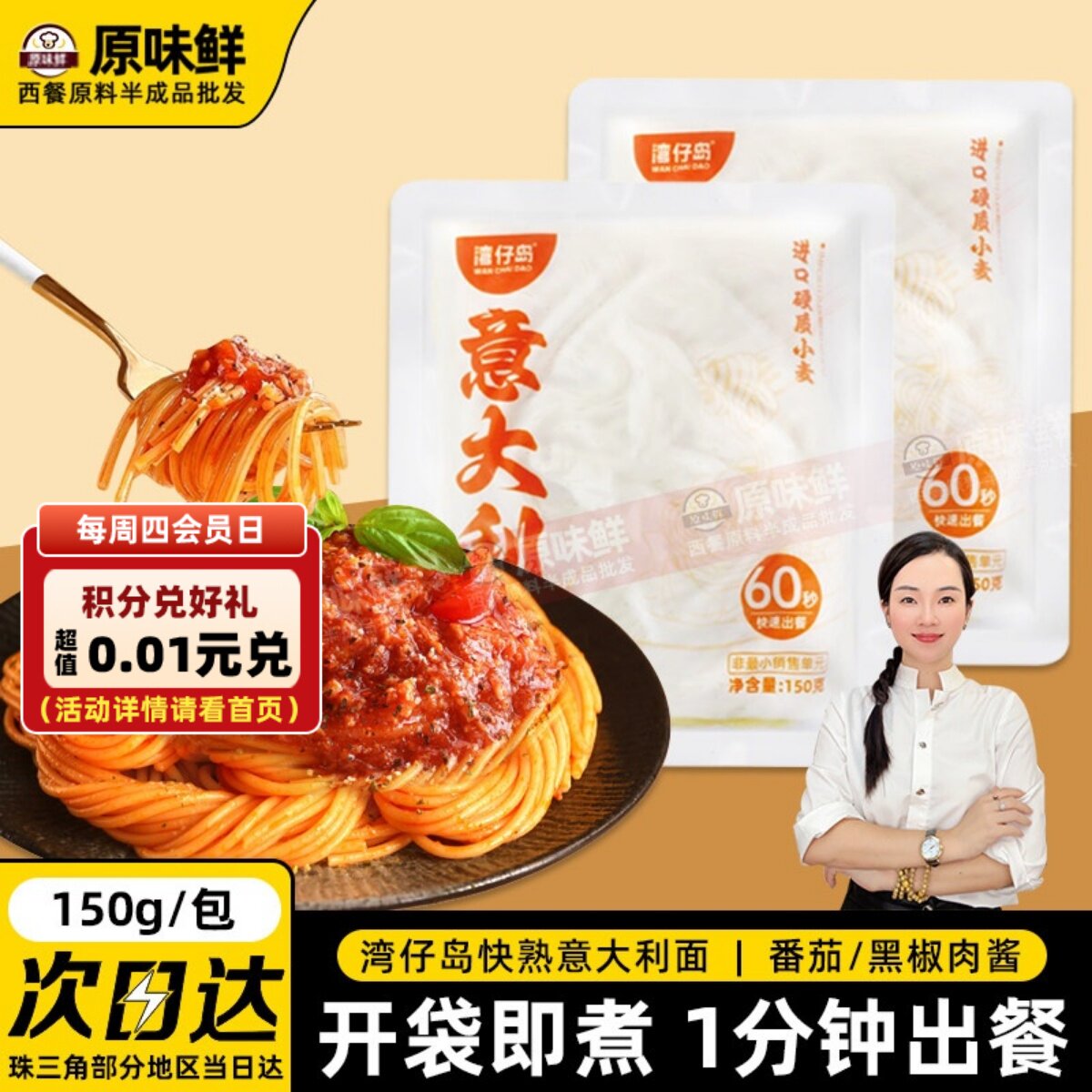 湾仔岛意大利面半成品商用快熟意大面速煮西餐黑椒牛肉面30包配酱