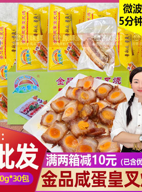 咸蛋黄叉烧整条熟食中式烧腊30包