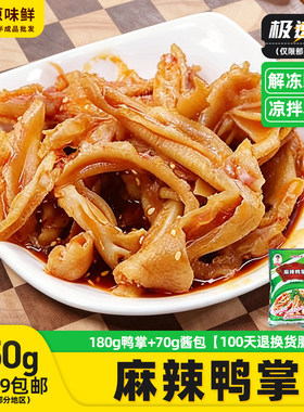 春之源麻辣鸭掌去骨鸭掌