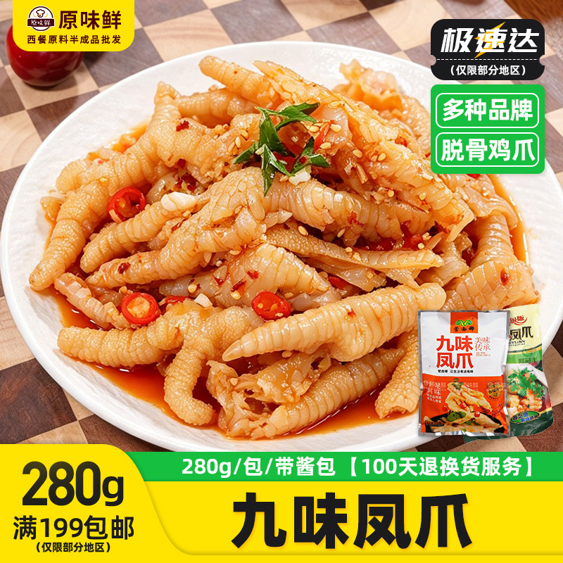 春之源九味凤爪凉拌鸡爪蒙西娜去骨鸡爪无骨冷冻解冻即食凉菜280g