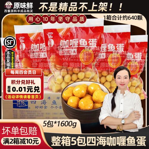 整箱冷冻咖喱鱼丸休闲小吃半成品