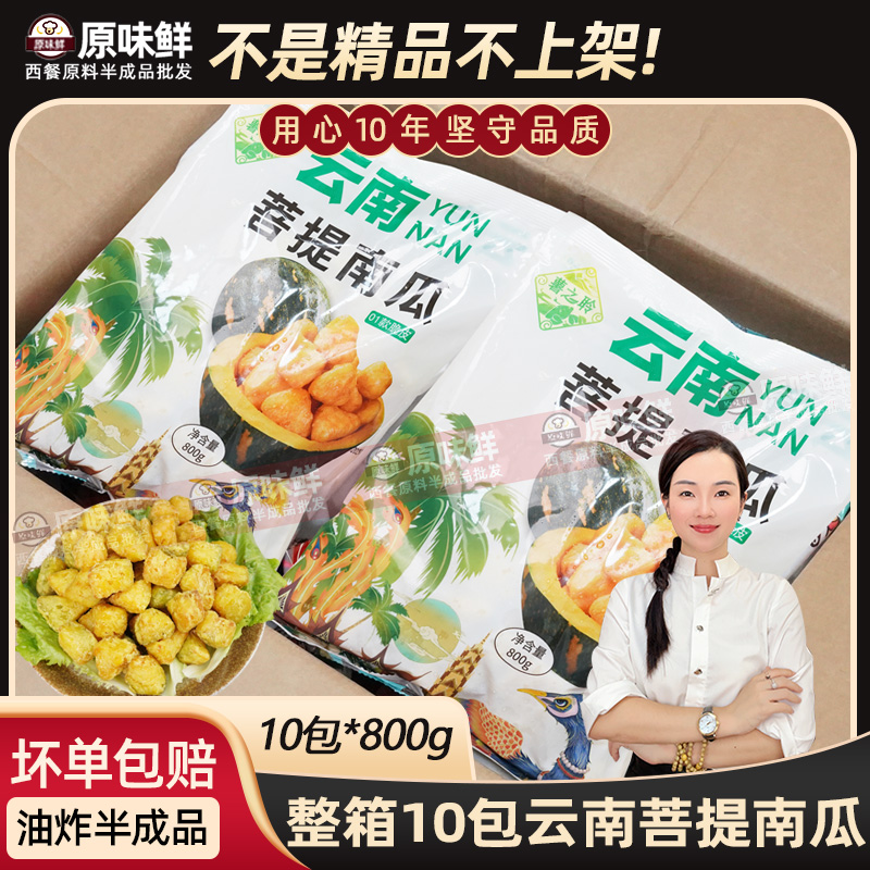 整箱商用菩提南瓜小吃半成品10包