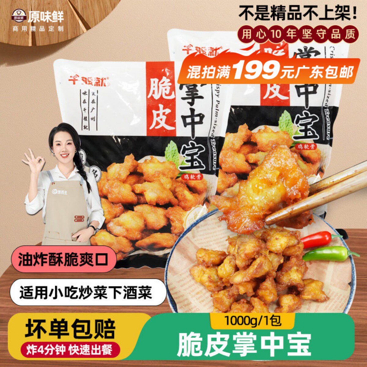 千般就脆皮掌中宝半成品蒜香油炸小吃商用藤椒味鸡脆骨软骨1kg