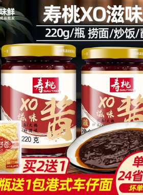 寿桃xo滋味酱拌面车仔面xo酱