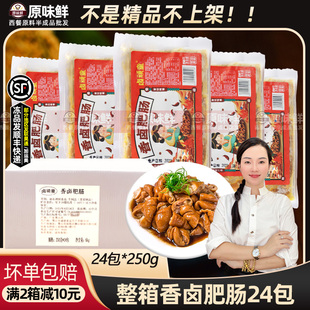 整箱鹵頑童香鹵肥腸商用預制菜免洗豬大腸下酒菜方便料理包24包