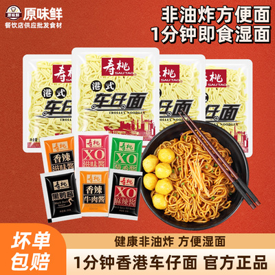 寿桃牌车仔面港式口味带XO酱速食