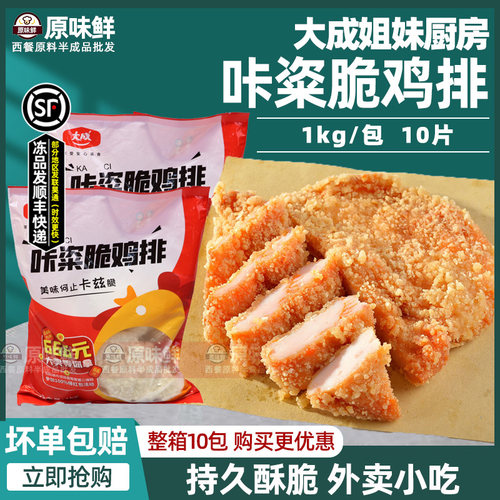 大成鸡排商用油炸小吃