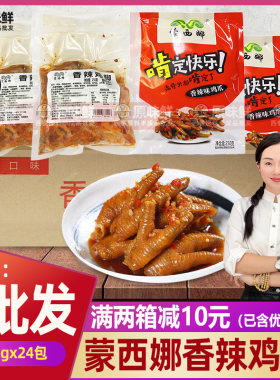 整箱凉拌香辣冷冻半成品鸡爪