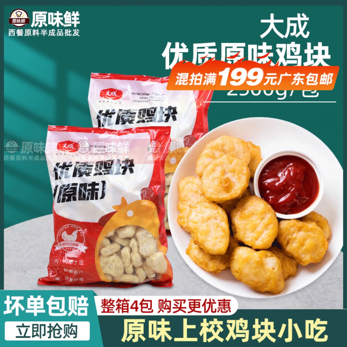 大成鸡块原味冷冻商用半成品