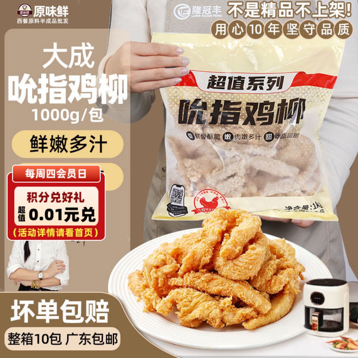 大成吮指鸡柳冷冻原味鸡柳条半成品无骨鸡肉条商用油炸小吃1kg