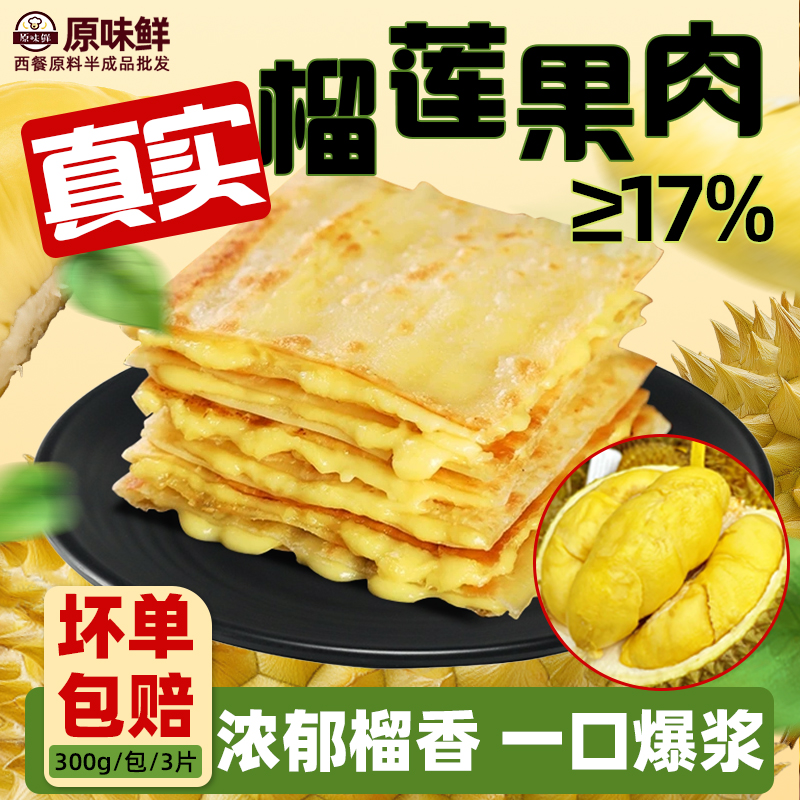 玖圆圆爆浆榴莲飞饼商用半成品速冻餐饮小吃店黄油手抓饼煎饼300g