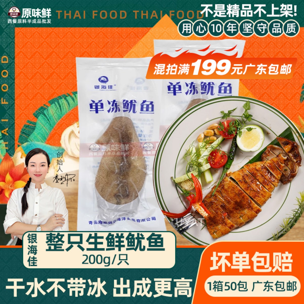 银海佳单冻鱿鱼生鲜整只鱿鱼200g