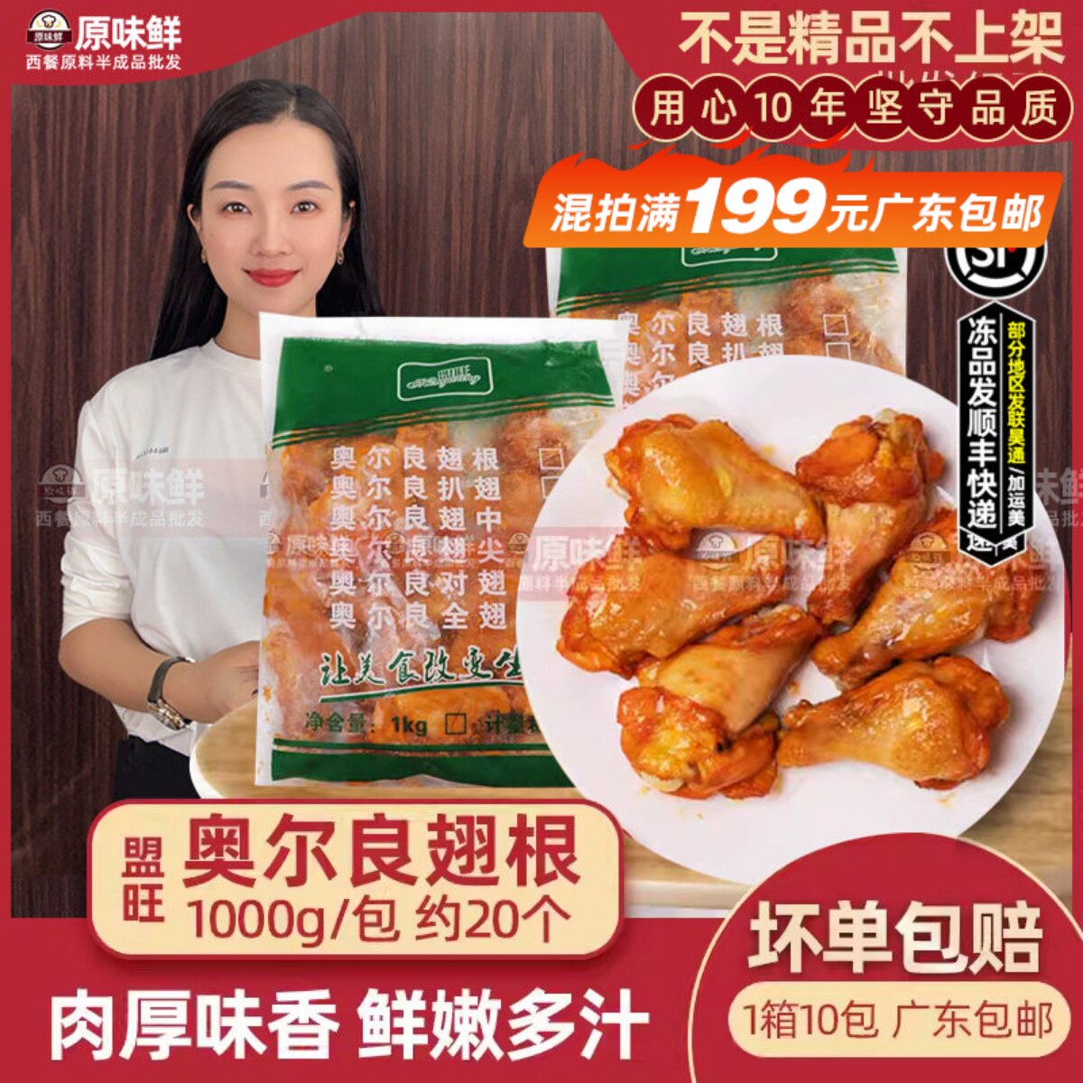 盟旺奥尔良翅根 小鸡腿 烤翅根冷冻腌制半成品 1kg约20个简餐快餐