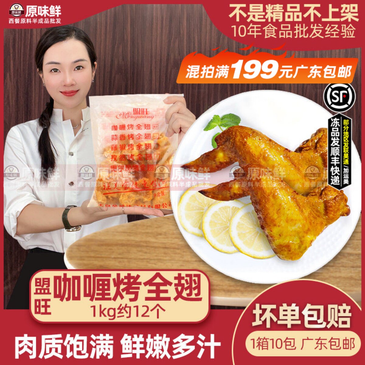 盟旺咖喱烤全翅烤翅冷冻半成品烤鸡翅商用烧烤油炸小吃1KG约12个