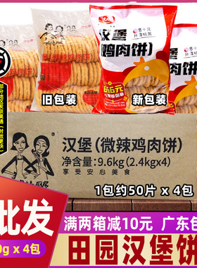 大成整箱鸡肉饼半成品