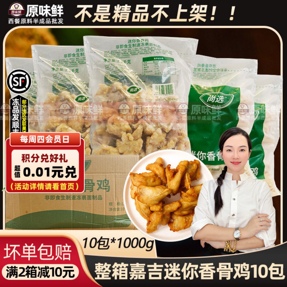 整箱嘉吉迷你香骨鸡半成品藤椒带骨鸡块调理炸鸡油炸小吃1kg*10包