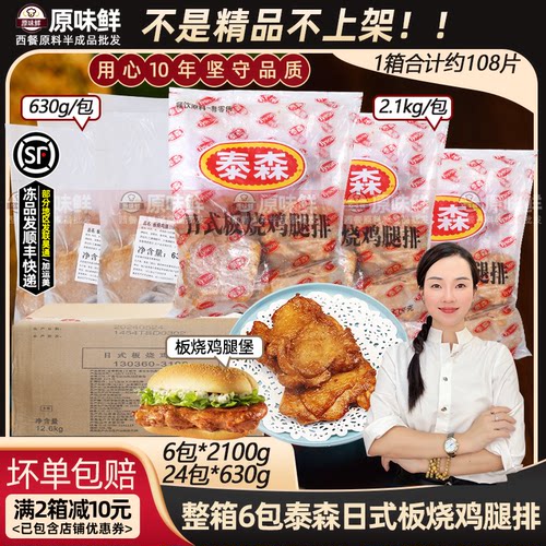 板烧鸡腿排半成品汉堡专用鸡排