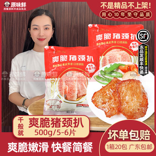 6片 千般就爽脆猪颈扒半成品冷冻猪扒饭西餐简餐猪排商用500g5