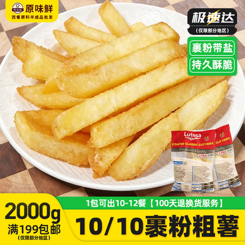 10/10裹粉粗薯条半成品