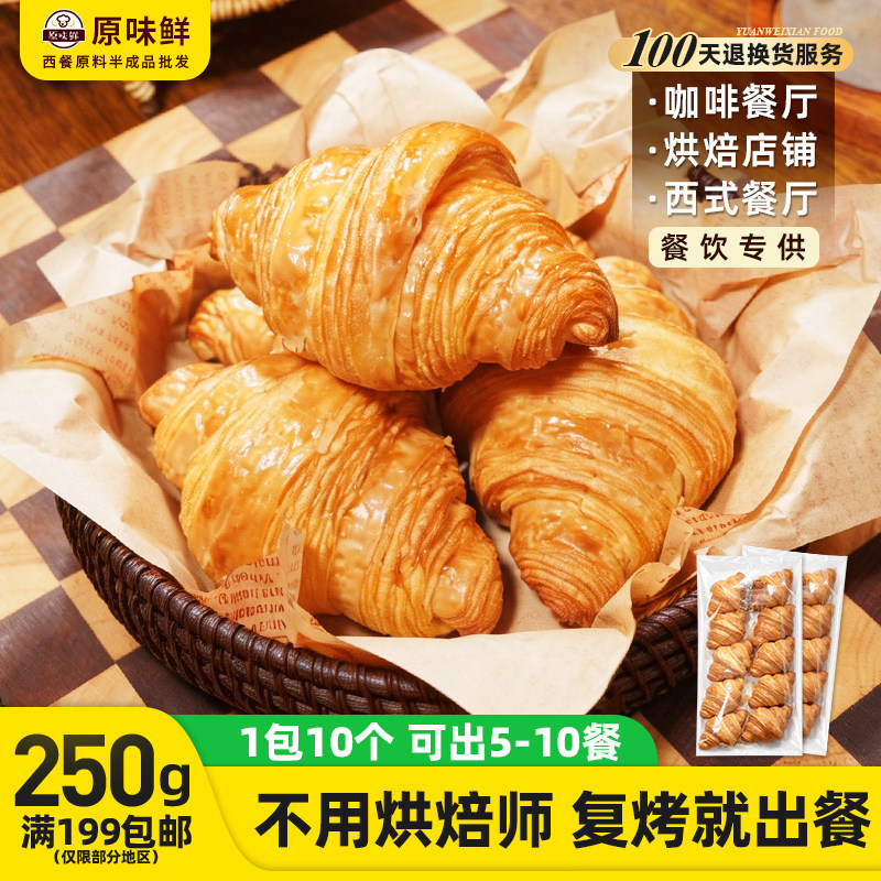 1包10个玖圆圆牛角包商用半成品小号黄油可颂牛角包早餐面包250g