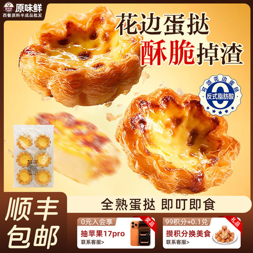 【包邮尝鲜】玖圆圆可颂花边蛋挞