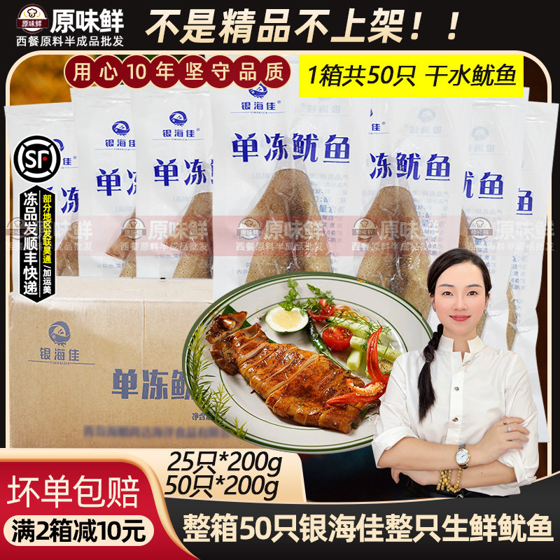 整箱银海佳单冻鱿鱼生鲜整条去内脏铁板烧烤火锅鱿鱼筒泰式商用