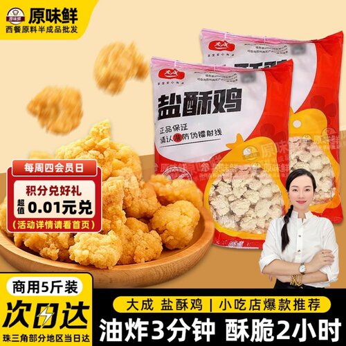 大成盐酥鸡鸡米花半成品