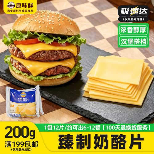 妙可蓝多芝士片汉堡干酪片