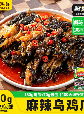 麻辣凉拌去骨冷冻凤爪