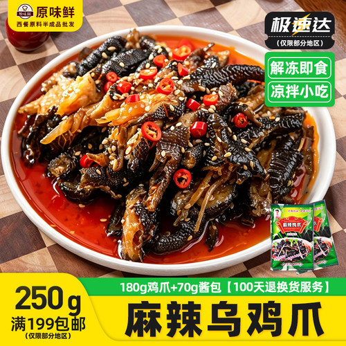 麻辣凉拌去骨冷冻凤爪