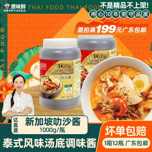 新加坡商用大桶叻沙酱海鲜面1kg