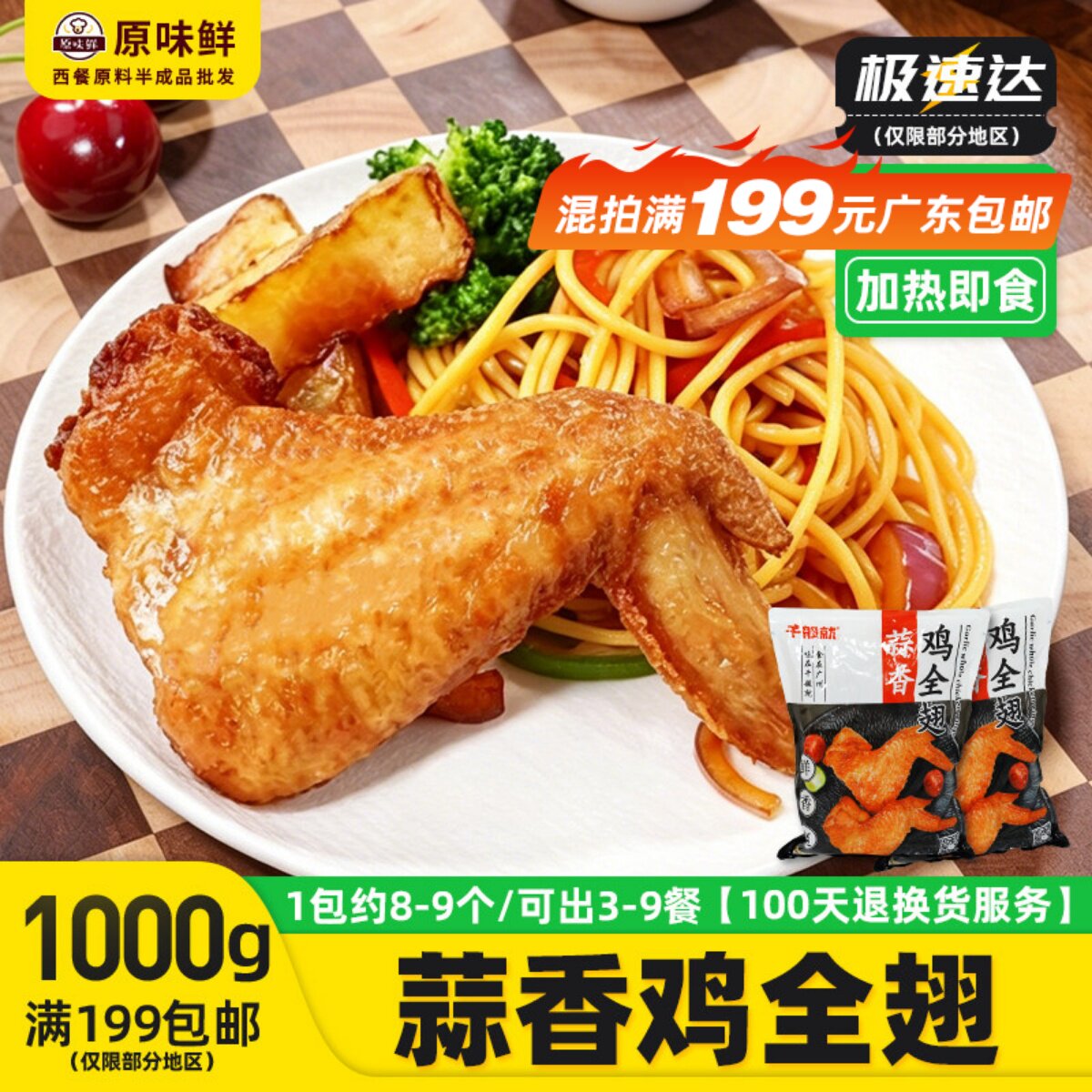 千般就蒜香鸡全翅大鸡翅冷冻半成品烧烤鸡翅快餐便当商用1kg8-9个