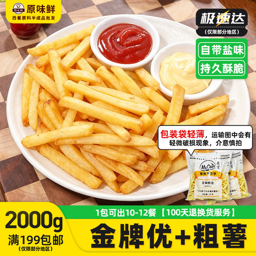 麦肯3/8薯条金牌优+裹粉粗薯2kg