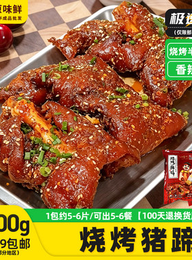 鼎一烧烤猪蹄冷冻半成品开边香辣