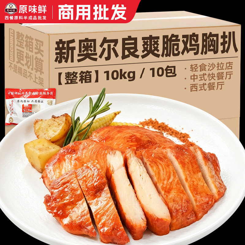 整箱10包千般就奥尔良爽脆鸡胸扒图片