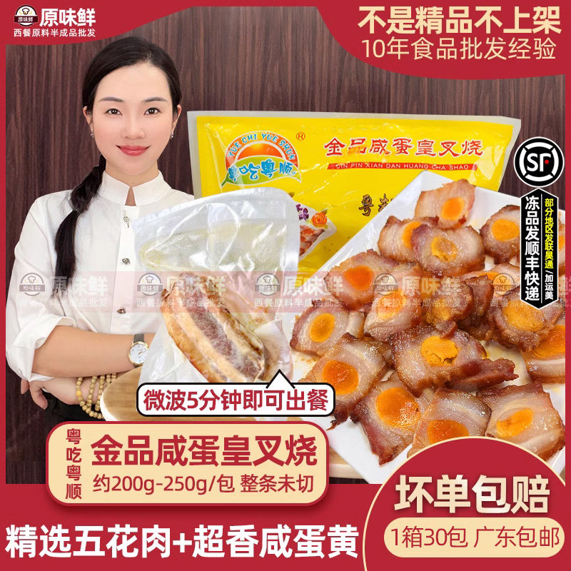 金品咸蛋黄叉烧肉半成品五花肉冷冻粤菜预制菜商用加热即食约250g,水产肉类/新鲜蔬果/熟食,猪蹄/猪肘/猪肉类熟食,淘宝优惠券,粉丝福利购,淘宝优惠卷