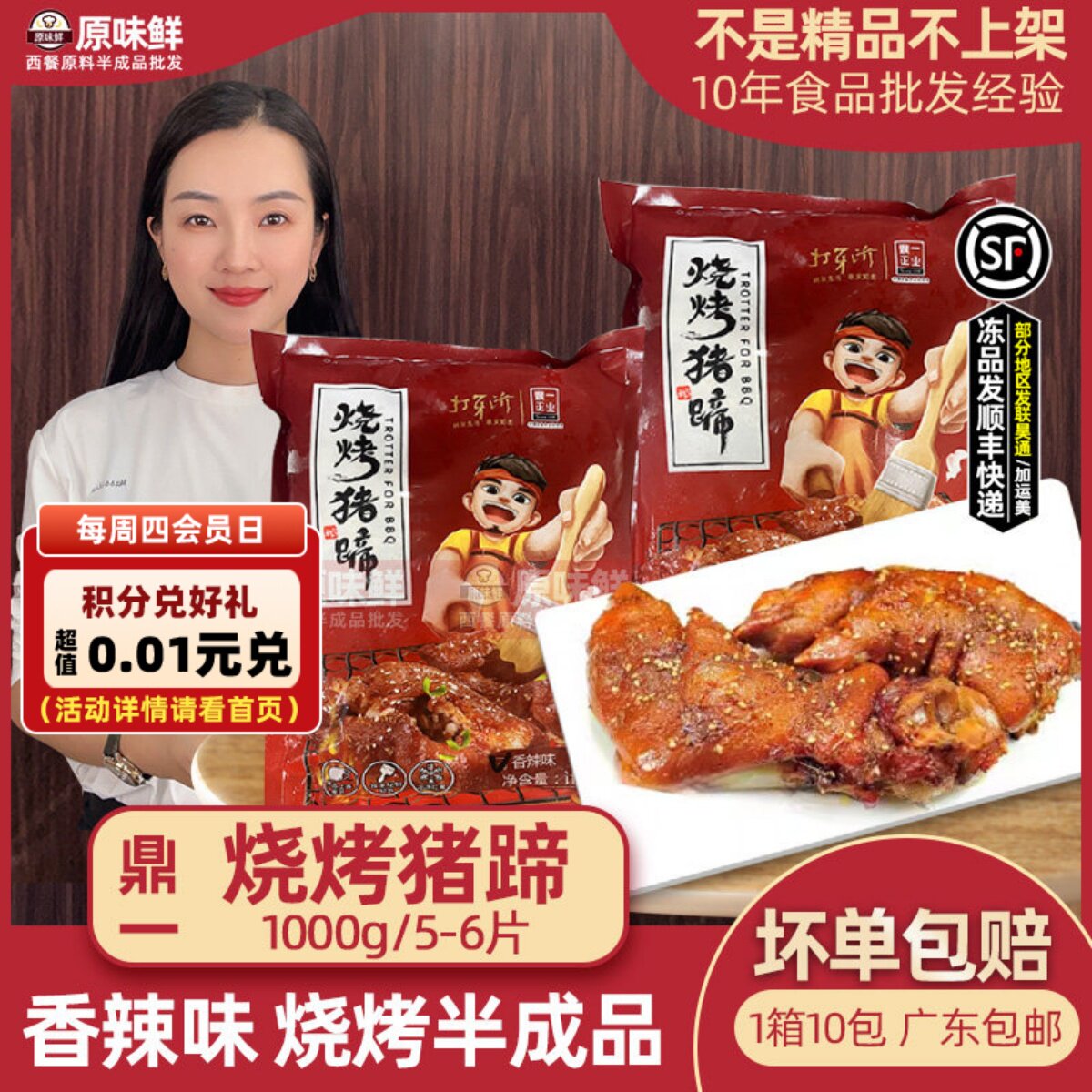 鼎一烧烤猪蹄冷冻半成品开边香辣烤猪脚卤猪手烧烤食材1kg5-6片