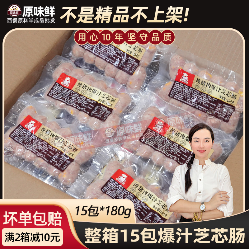 整箱知味大师纯猪肉爆汁芝芯肠热狗烤肠2.7kg商用冷冻半成品配菜