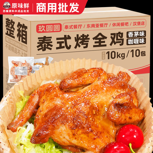 玖圆圆香茅烤全鸡香茅童子鸡10kg