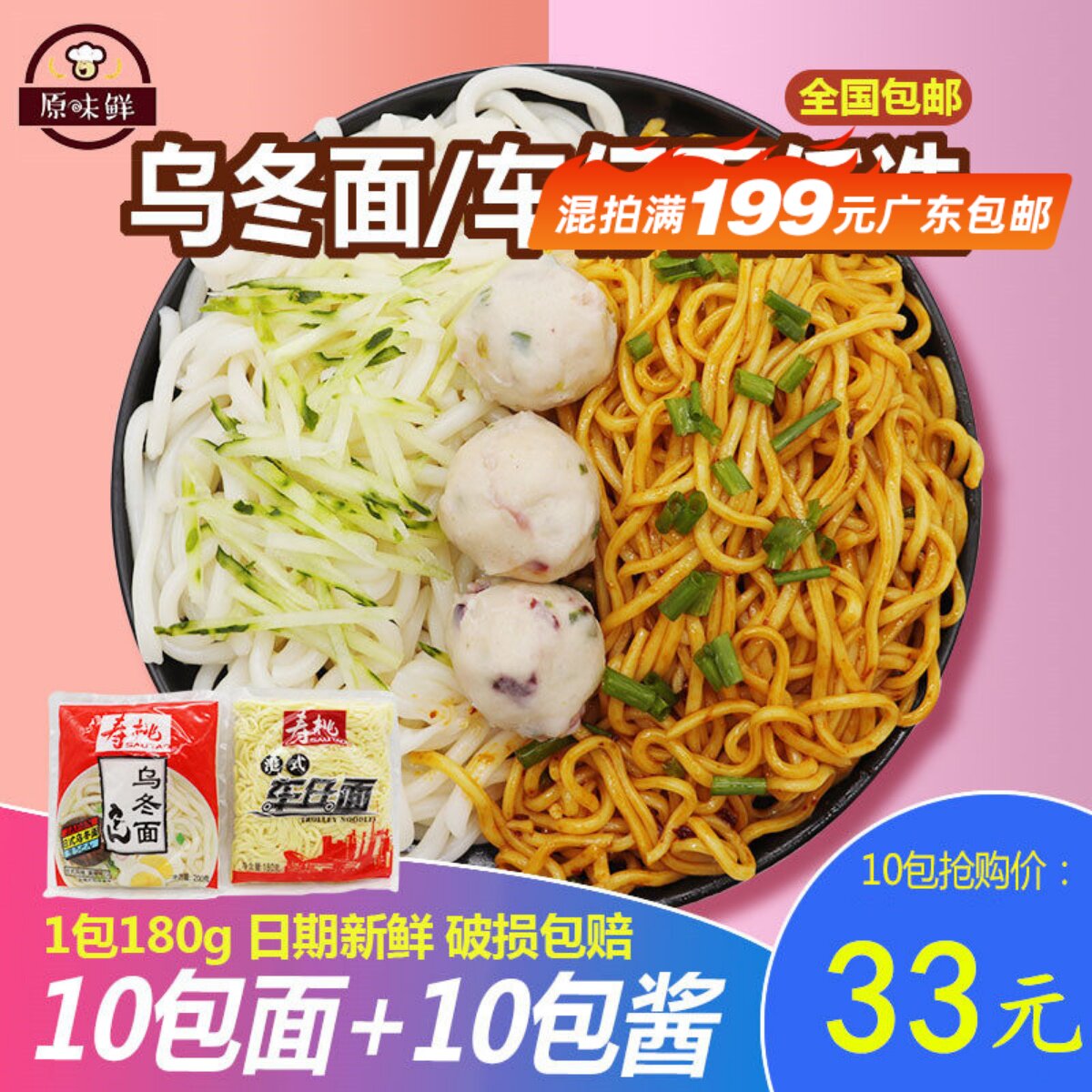 寿桃车仔面10包装7-11七仔港式车仔面XO酱/香辣酱可选乌冬面10包