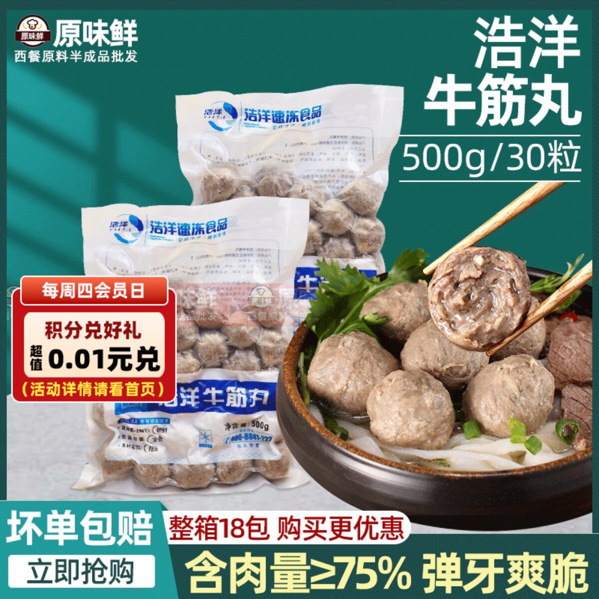 浩洋牛筋丸关东煮潮汕牛肉丸麻辣烫肉丸冷冻火锅丸子商用500g23粒