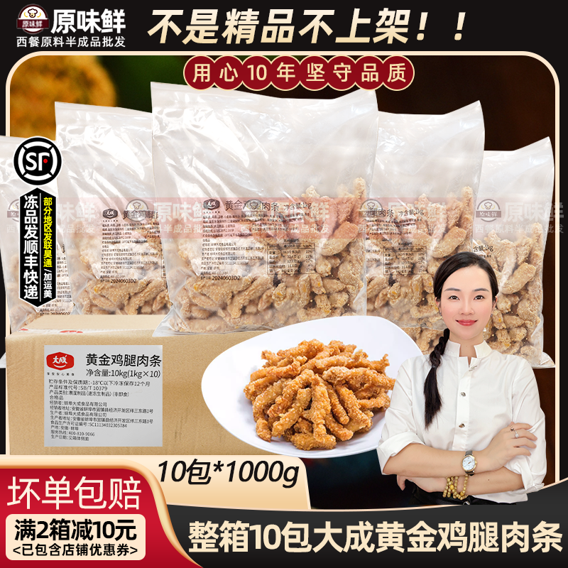 整箱大成黄金鸡腿肉商用