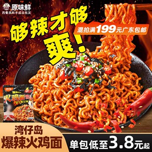 湾仔岛火鸡面韩式泡面国产炸酱拌面过鸡年芝士爆辣方便面拉面商用
