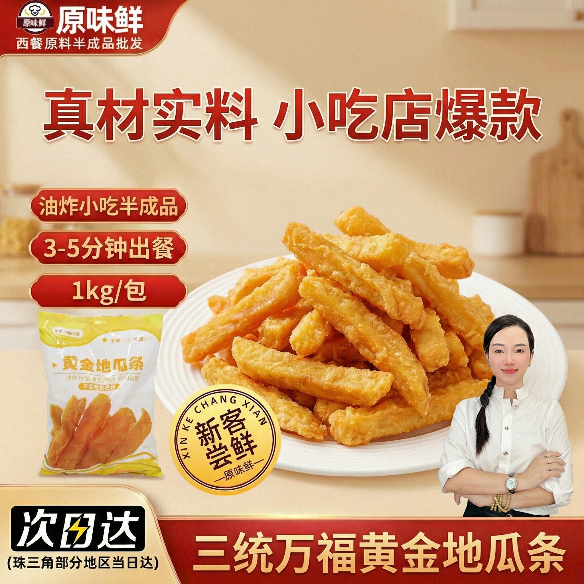 【包邮尝鲜】三统万福黄金地瓜条油炸商用干地瓜条冷冻甘梅地瓜条
