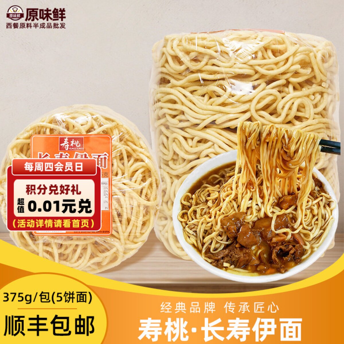 【包邮尝鲜】寿桃长寿伊面油炸面饼方便面商用芝士龙虾面鸡蛋炒面